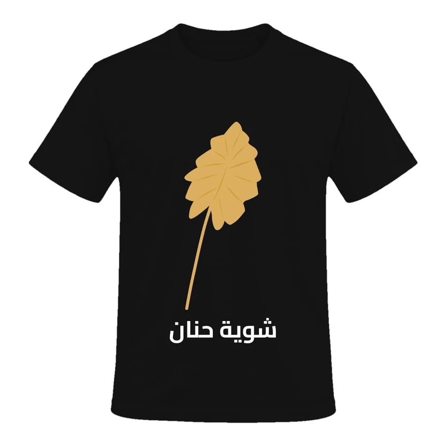 T-shirt — Feuille d’automne · Douceur — Devant — Noir