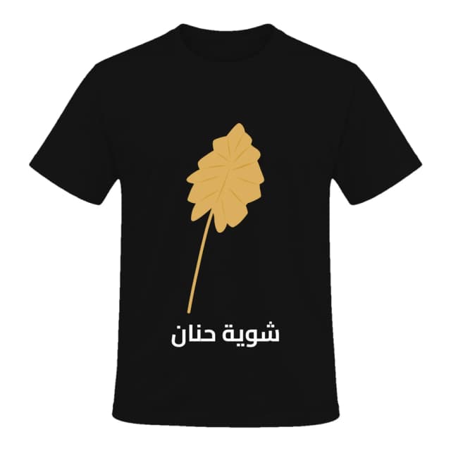 T-shirt — Feuille d’automne · Douceur